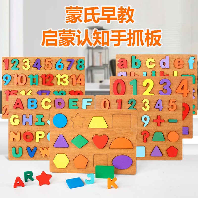 蒙氏木制拼图儿童益智早教玩具