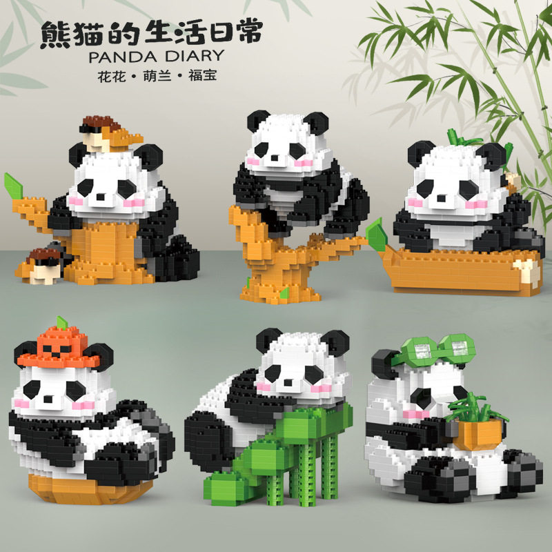 熊猫积木微小颗粒益智玩具