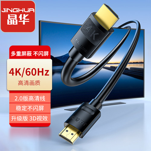 HDMI高清线4K高清线画面清晰
