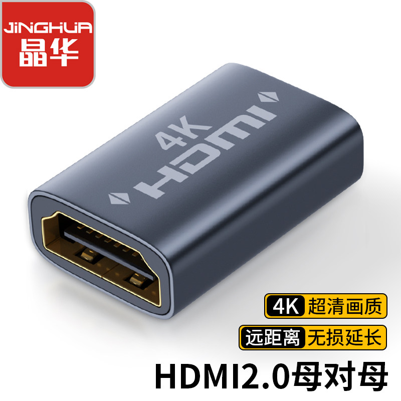 晶华HDMI母对母延长器4K高清母对母延长器HDMI延长器高清对接头
