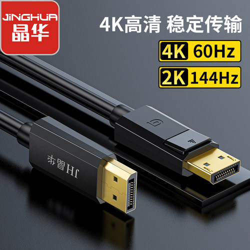 晶华4KDP高清线显示器DP线