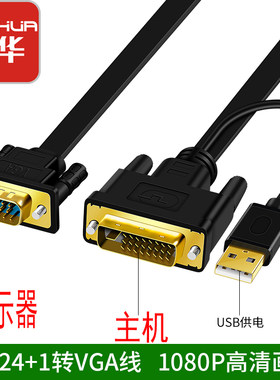 晶华DVI转VGA转换线DVI转VGA