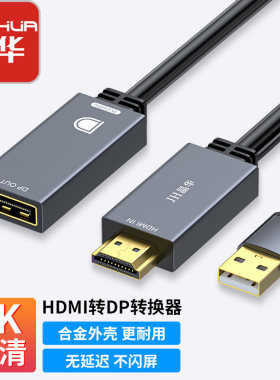 晶华HDMI转DP转换线高清转DP线