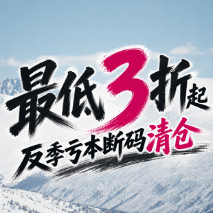 雪否  特价滑雪服【3折】起断码清仓防风防水3L滑雪服男女微瑕