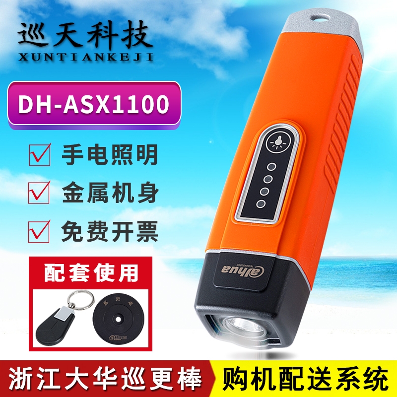 大华巡更棒DH-ASX1100巡检打卡器