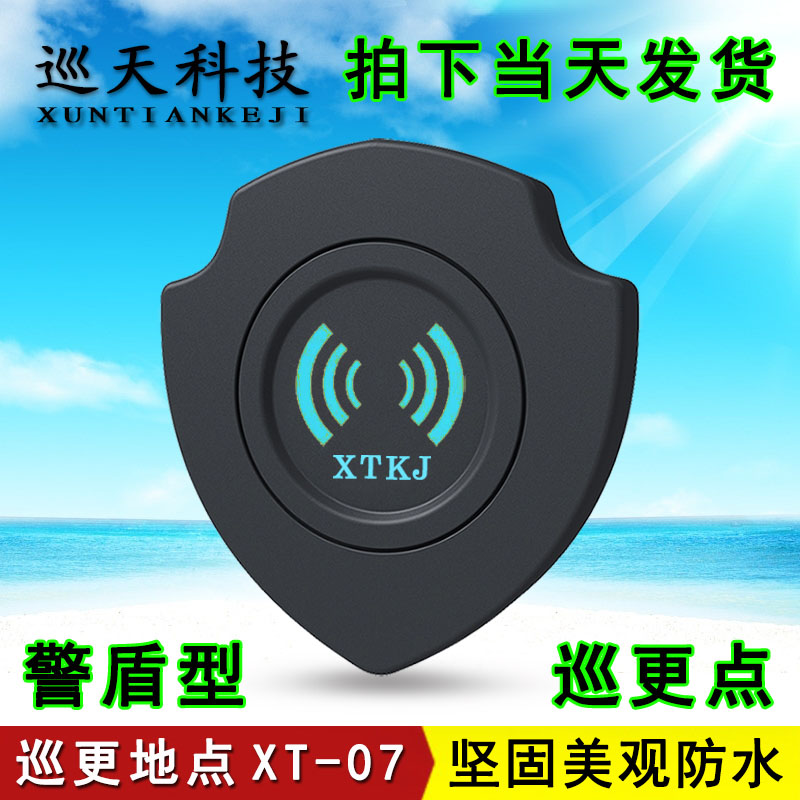 巡天电子巡更点巡逻打卡信息钮扣