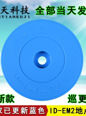 landwell兰德华巡更点位ID-EM2地点信息钮巡逻地址打卡扣蓝色圆形
