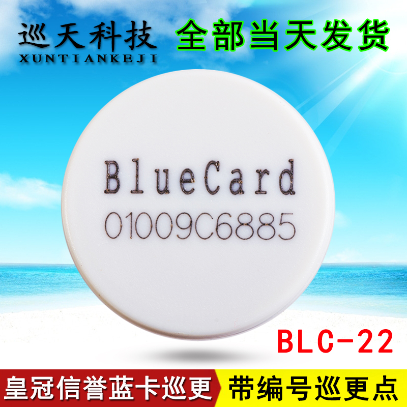 蓝卡巡更点巡逻巡检地点钮BLC-22