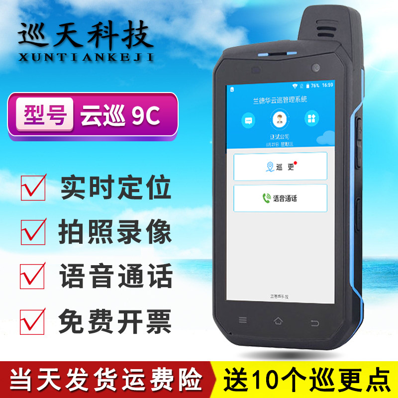 landwell兰德华云巡9c手机型巡更终端9a实时拍照巡更棒检查机仪器