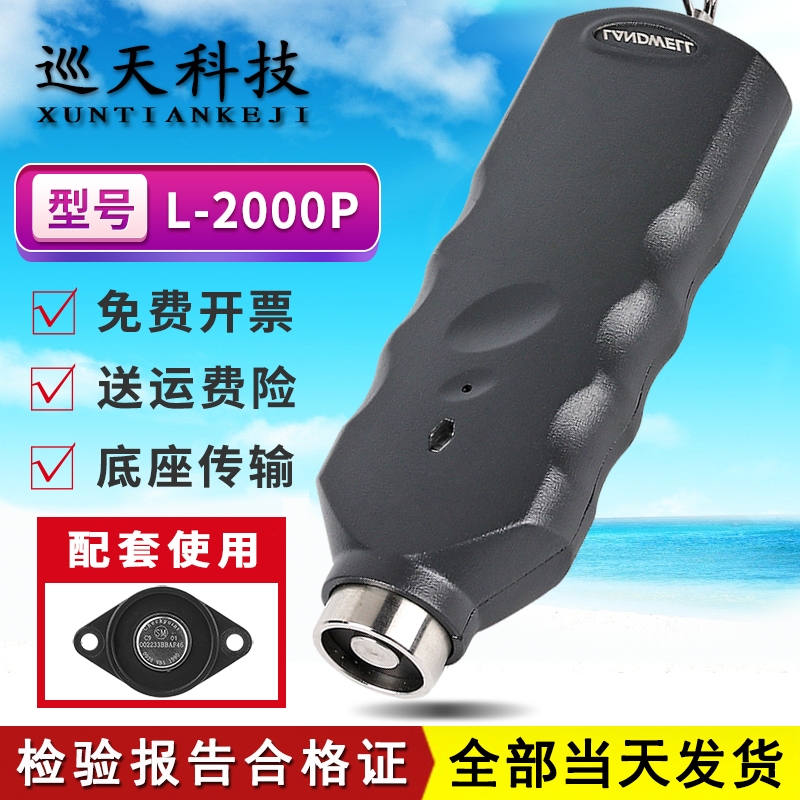 Landwell兰德华巡更棒L-2000P