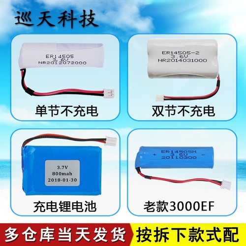 兰德华巡更棒L-3000EF电池29000P