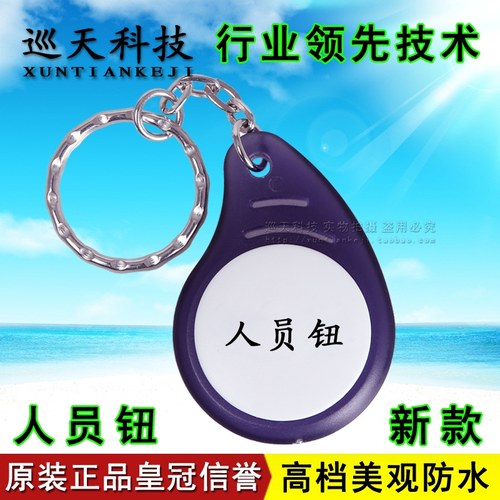 巡天电子人员钮保安身份识别钮扣