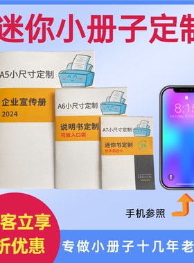 a6迷你小册子定制初中英语单词a5打印高中数学知识a7宣传手册印刷