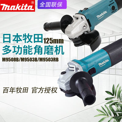 makita牧田M9508B角磨机M9511B电动磨光机金属打磨切割机9503RB