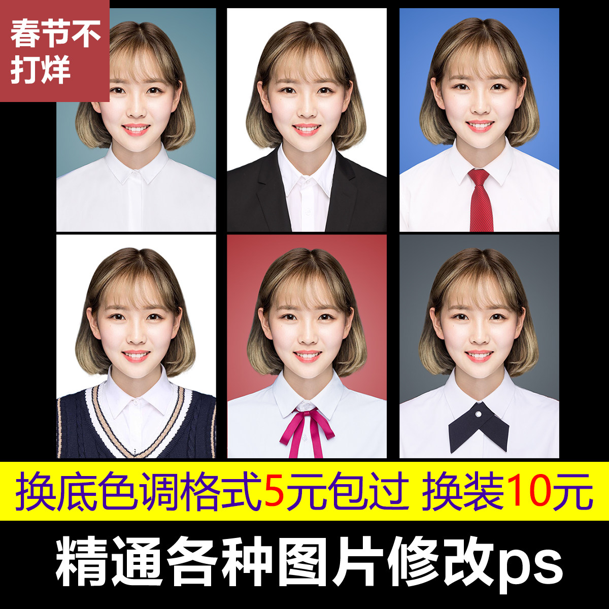 p证件照ps精修图报名照片换底色改尺寸换衣服正装处理一1寸