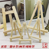 小木架迷你三角架实木桌面摆件笔记本展示架台式 木质可移动书架