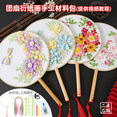 纸画手工diy小学生扇画底稿工具