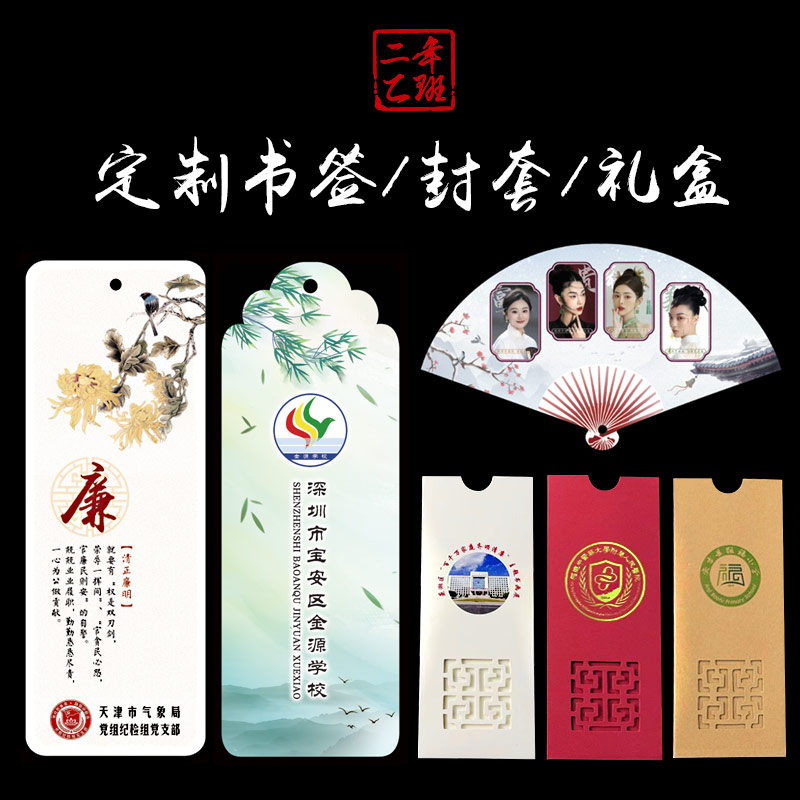 书签定制来图定做古典中国风个性创意异形学生用明信片镂空封套