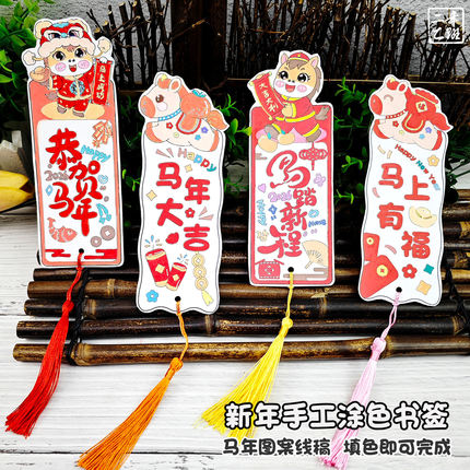 马年新年书签空白卡半成品纸稿填色古典中国风小学生手工diy材料