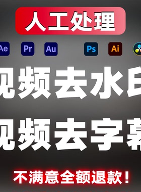 p视频去水印字幕文字视频修图修改短视频去除水印LOGO处理