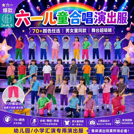 江城子六一儿童怀旧演出服把爱寄回家农村姑留守儿童舞蹈大合唱男