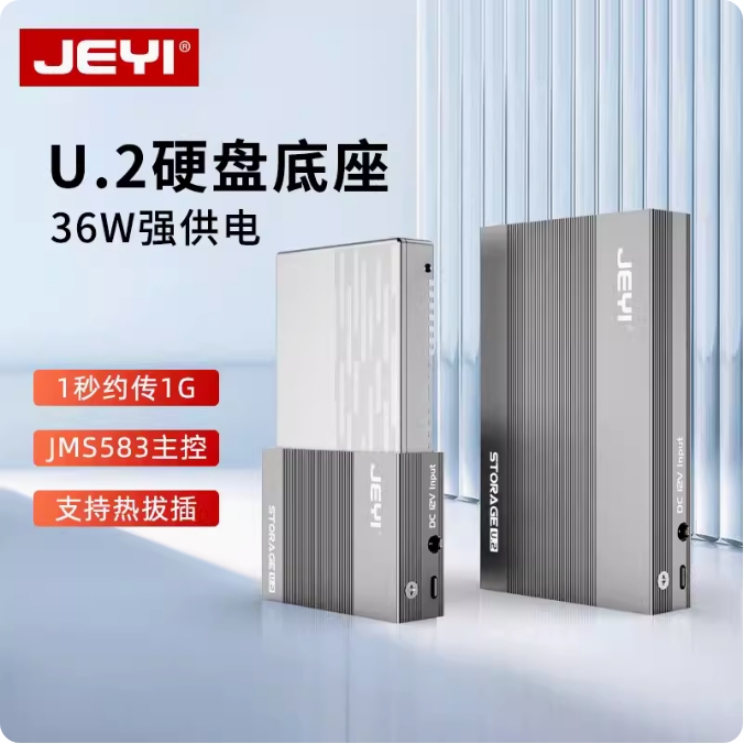 JEYI/佳翼U.2硬盘底座U2固态usb硬盘盒影视存储SFF8639外置读取器