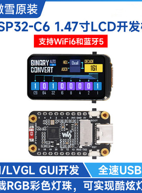 ESP32-C6 1.47寸LCD开发板显示屏262K彩色带RGB 支持WiFi6和蓝牙5