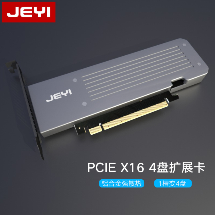 佳翼22110转接卡拆分硬盘阵列卡四盘位 pcie4.0转m2 nvme拓展卡 电脑硬件/显示器/电脑周边 其它电脑周边 原图主图