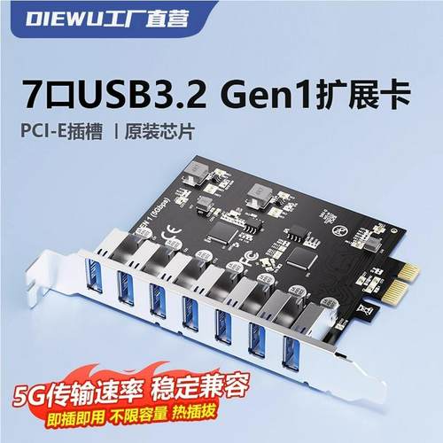 DIEWU PCIE转usb3.0 7口扩展卡七口高速台式机4口7口后置转接卡