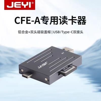 佳翼CFe-A读卡器USB3.2存储卡cfa高速USB/Type-C双接口电脑手机
