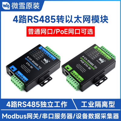 工业隔离串口服务器四路RS485转RJ45以太网口POE模块 Modbus网关