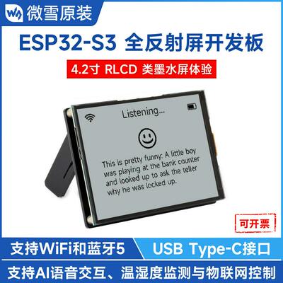 微雪 ESP32-S3 4.2英寸RLCD全反射屏开发板 支持AI/语音交互/小智