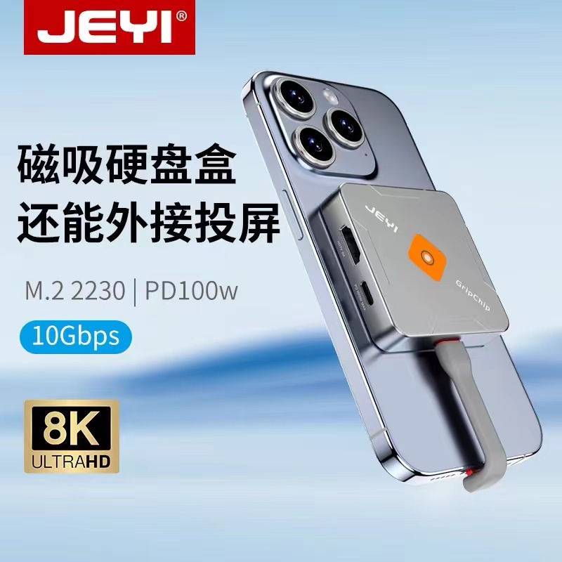 JEYI/佳翼磁吸2230 nvme固态M2移动硬盘盒typec外置适用苹果15Pro