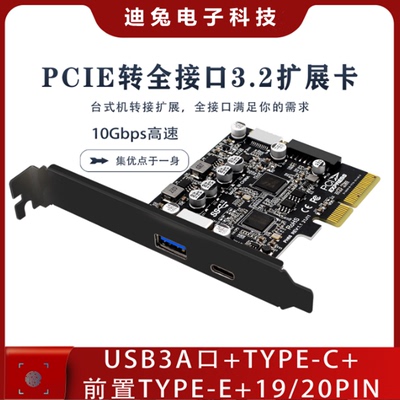 PCIe3.0转USB3.210G后置A/C口