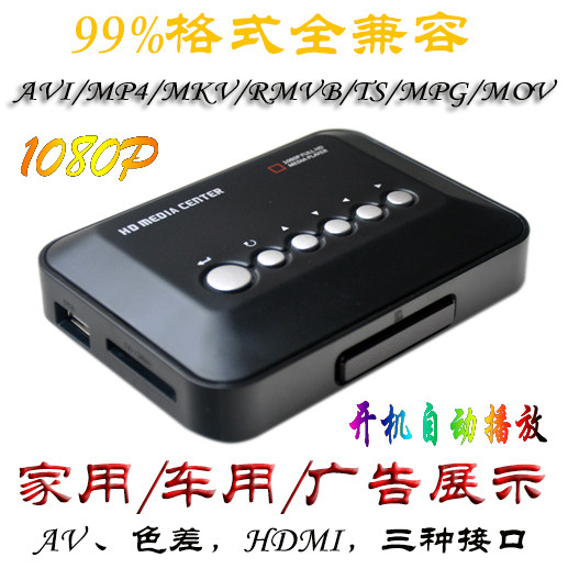 高清电视视频播放器 1080P外接U盘 SD卡 移动硬盘 HDMI高清接口