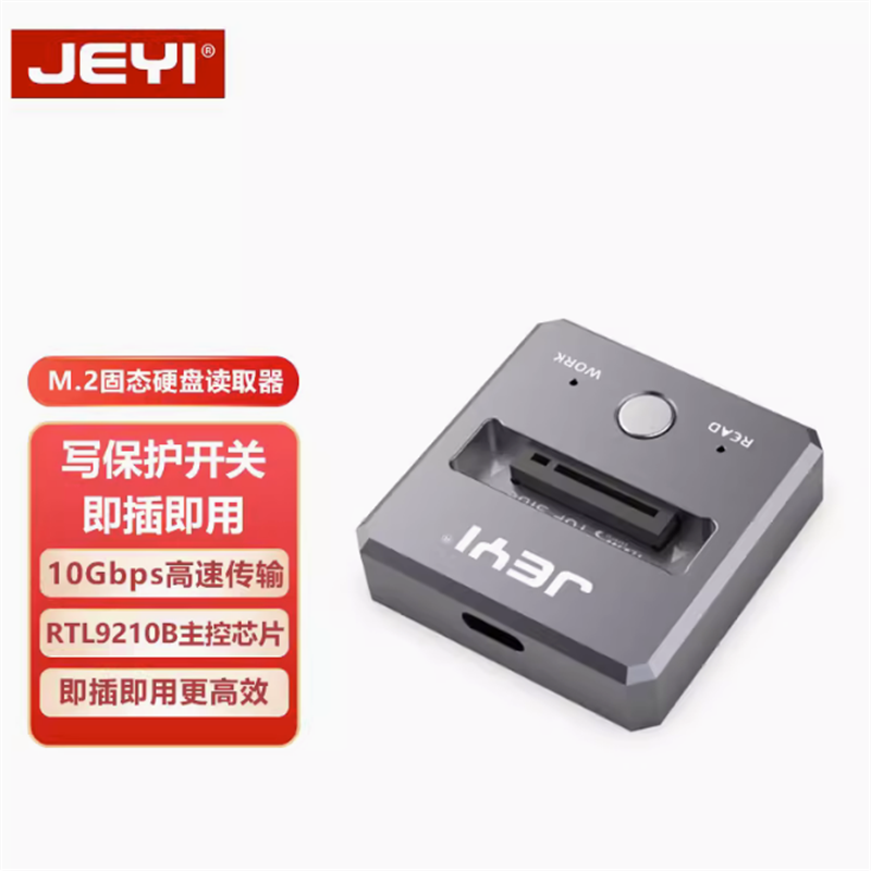 M.2固态双协议硬盘底座读取器