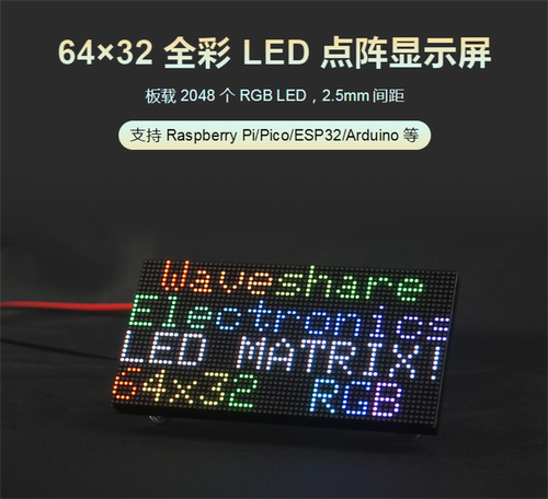 RGB-Matrix-P2.5-64x32显示屏