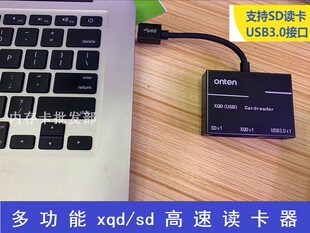 XQD读卡器兼容M/G储存卡支持USB3.0/2.0 XQD卡专用SD卡高速读卡器