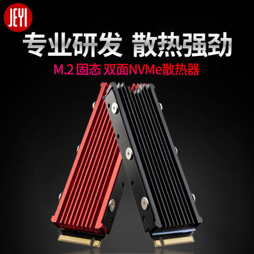 佳翼酷冷战舰 m.2固态硬盘SSD导热硅散热片PS5装nvme降温散热马甲