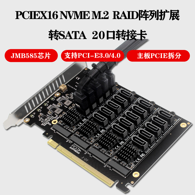 PCIEX16 NVME M.2 RAID阵列扩展 转SATA 20口转接卡JMB585芯片