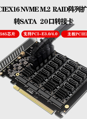 PCIEX16 NVME M.2 RAID阵列扩展 转SATA 20口转接卡JMB585芯片
