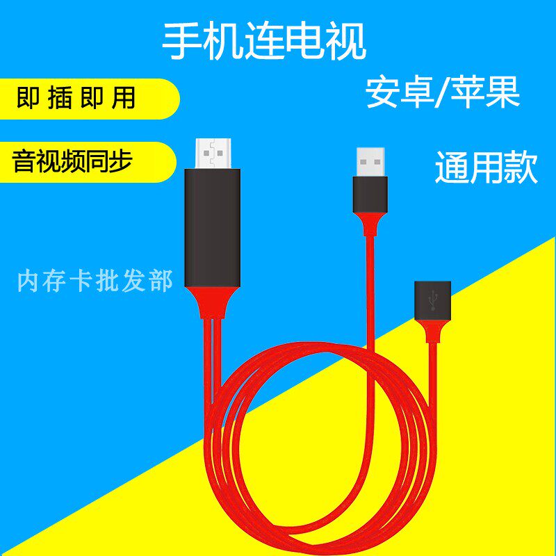 手机连接电视机同屏转换器投屏线苹果安卓转hdmi同屏线投影仪通用