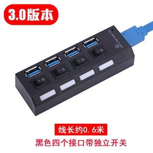 带LED灯带供电接口 USB3.0HUB独立开关四口 USB一拖四电脑分线器