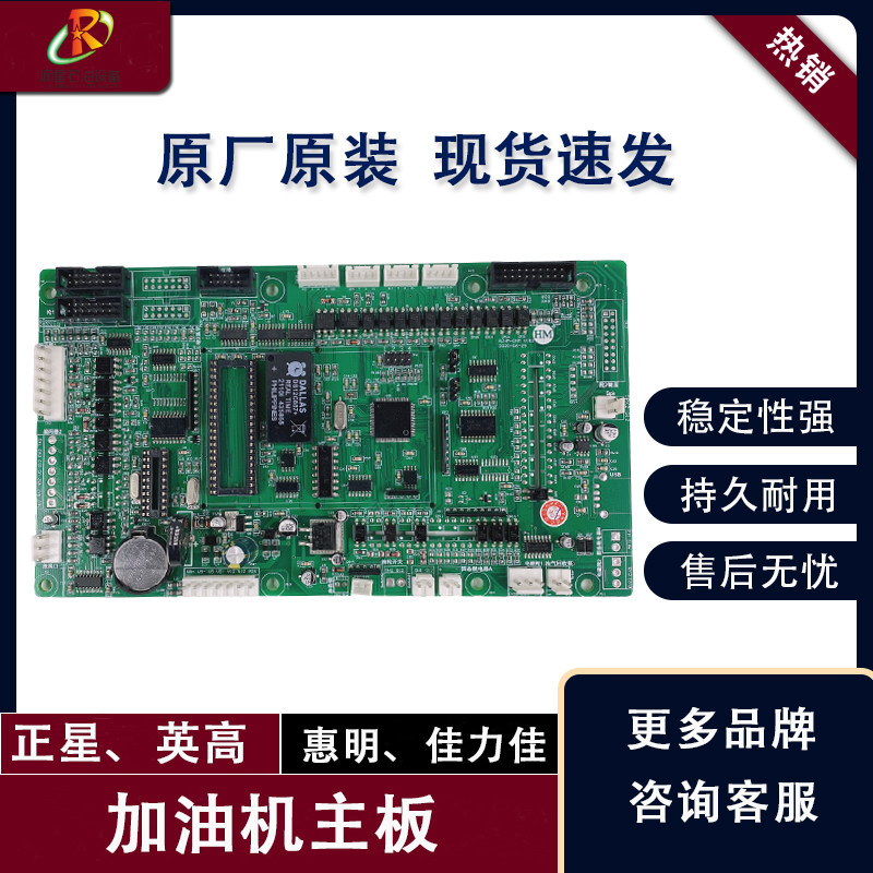 正星税控主板  ic卡主板 英高 惠明 佳力佳加油机主板 加油机配件