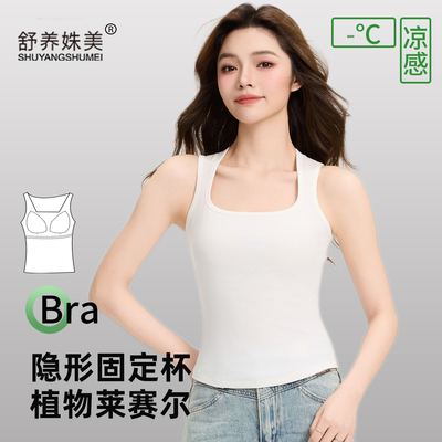 舒养姝美莱赛尔打底背心女带胸垫