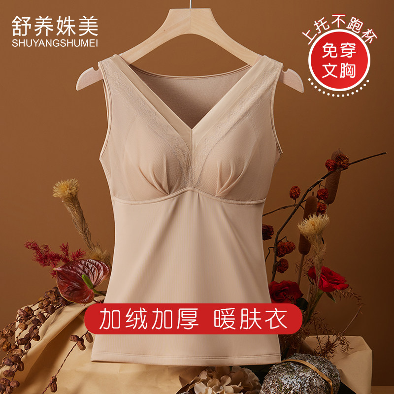 舒养姝美保暖背心加绒加厚发热