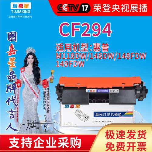 图嘉星适用惠普M148fdw硒鼓CF294A碳粉盒M118dw MFP M148dw印表机