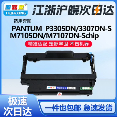 DL-413鼓架3307DN-S硒鼓M7105DN
