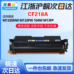 激光打印机 适用惠普M132SNW M13FP 104W CF218A硒鼓 M132FW粉盒