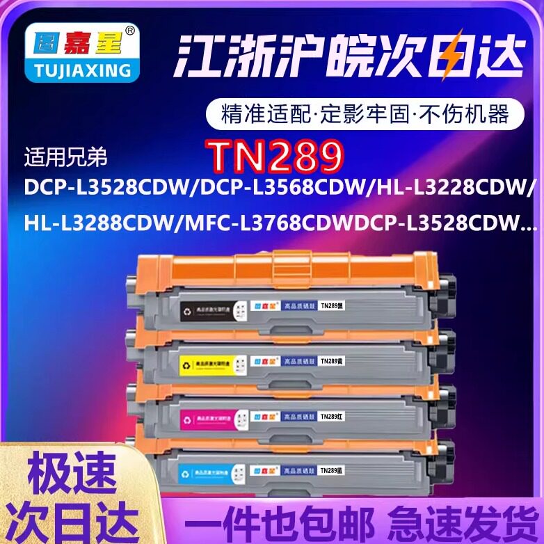 TN289粉盒适用兄弟DCP-L3528cdw L3568cdw HL-L3228cdw L3288cdw